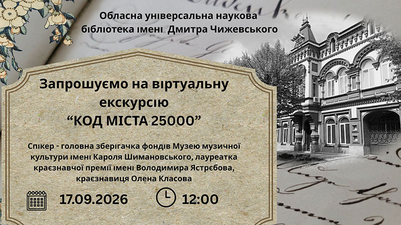 Ви зараз переглядаєте Загадка коду міста
