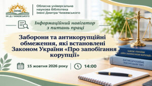 Детальніше про статтю Заборони та антикорупційні обмеження: що потрібно знати?