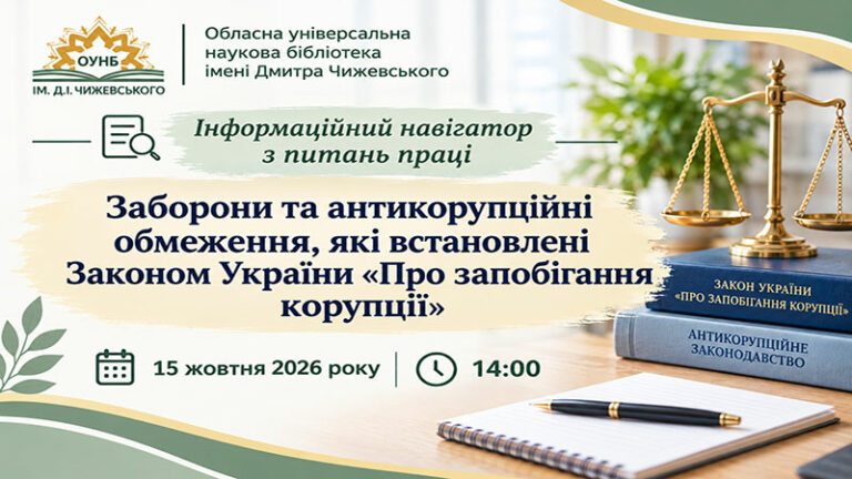 Заборони та антикорупційні обмеження: що потрібно знати?