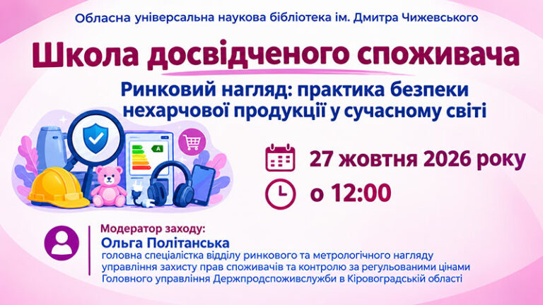 Як обирати безпечні непродовольчі товари: практичні поради для кожного