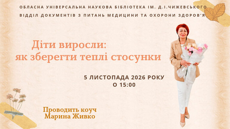 Діти виросли – як зберегти теплі стосунки