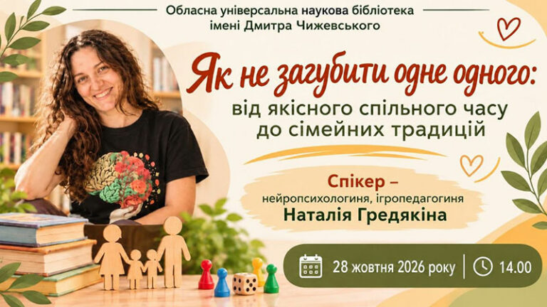 Як не загубити одне одного – від часу разом до сімейних традицій