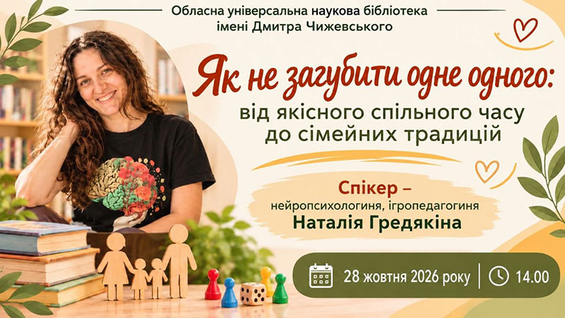 Ви зараз переглядаєте Як не загубити одне одного – від часу разом до сімейних традицій