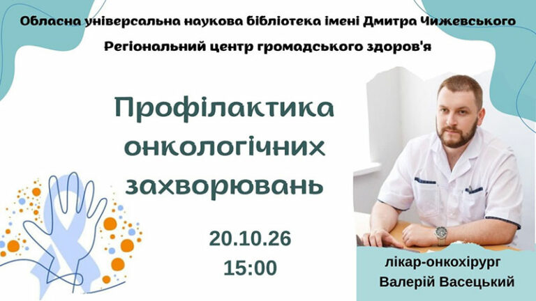 Рання діагностика рятує життя