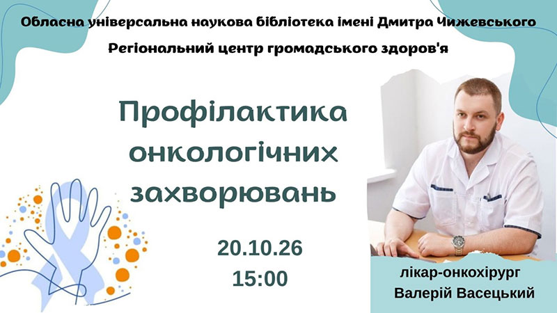 Ви зараз переглядаєте Рання діагностика рятує життя
