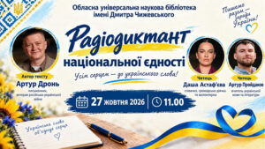 Детальніше про статтю Мова, що згуртовує світ: пишемо Радіодиктант національної єдності разом!
