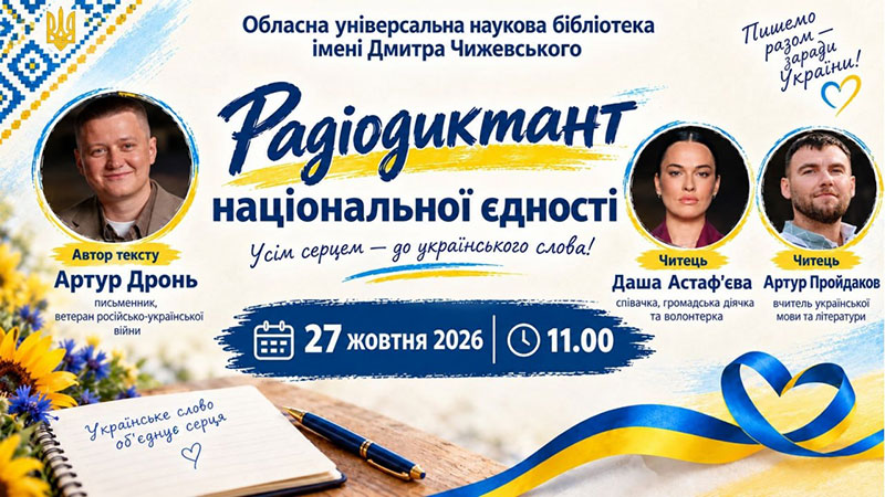 Ви зараз переглядаєте Мова, що згуртовує світ: пишемо Радіодиктант національної єдності разом!