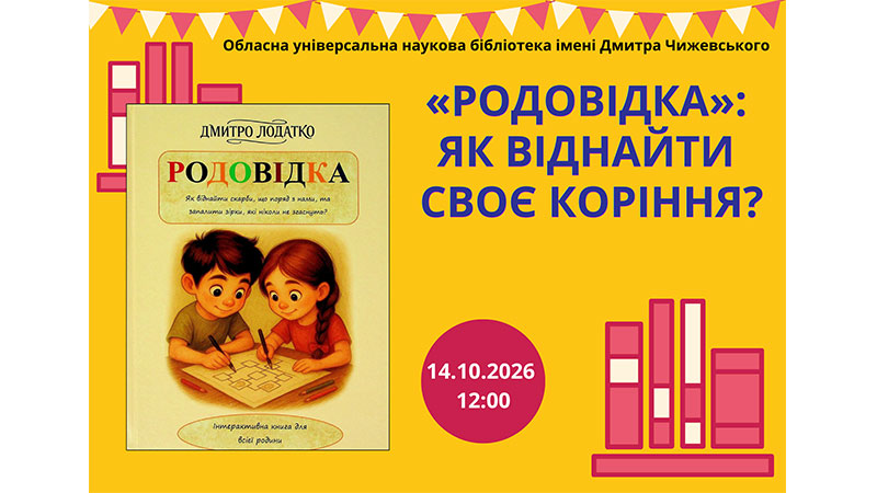Ви зараз переглядаєте А що ви знаєте про свою родину?