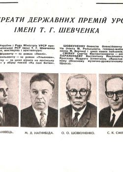 Журнал "Україна" № 12за березень 1970 р.з матеріалом про лауреатів Шевченківської премії