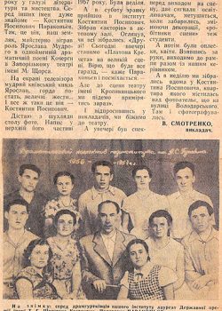 Газета "Радянський студент". 1970 р.