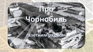 prchornobyl