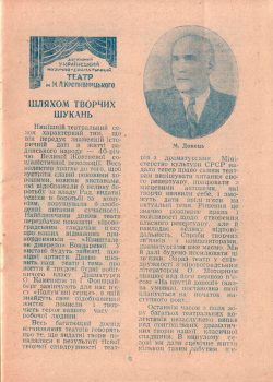 "Театральний Кіровоград". 1956 р.