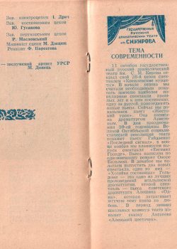"Театральний Кіровоград". 1956 р.